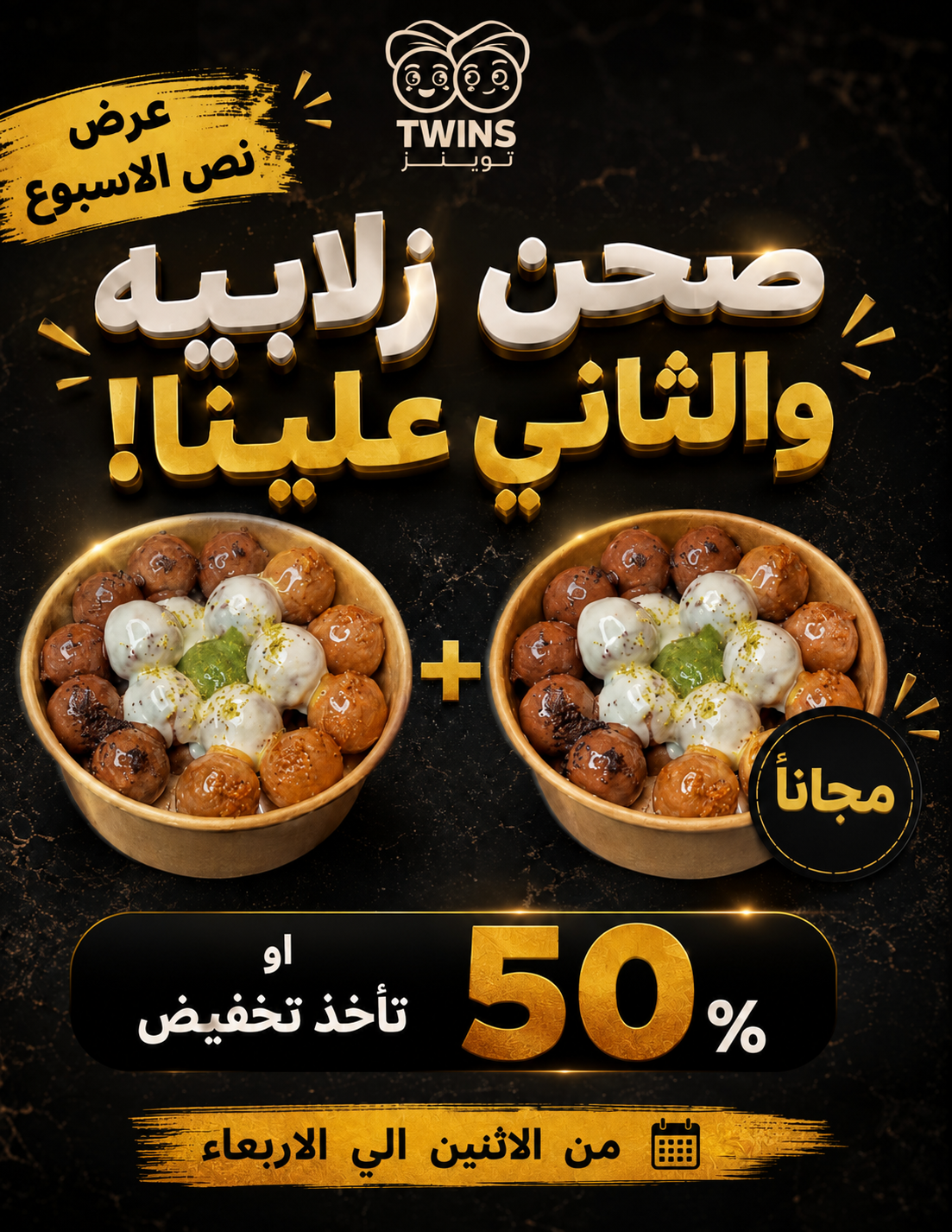عرض الزلابية